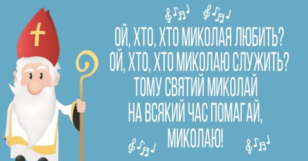 30 найкращих коротких віршиків про Святого Миколая для дітей: легко запам'ятати і весело вивчити!