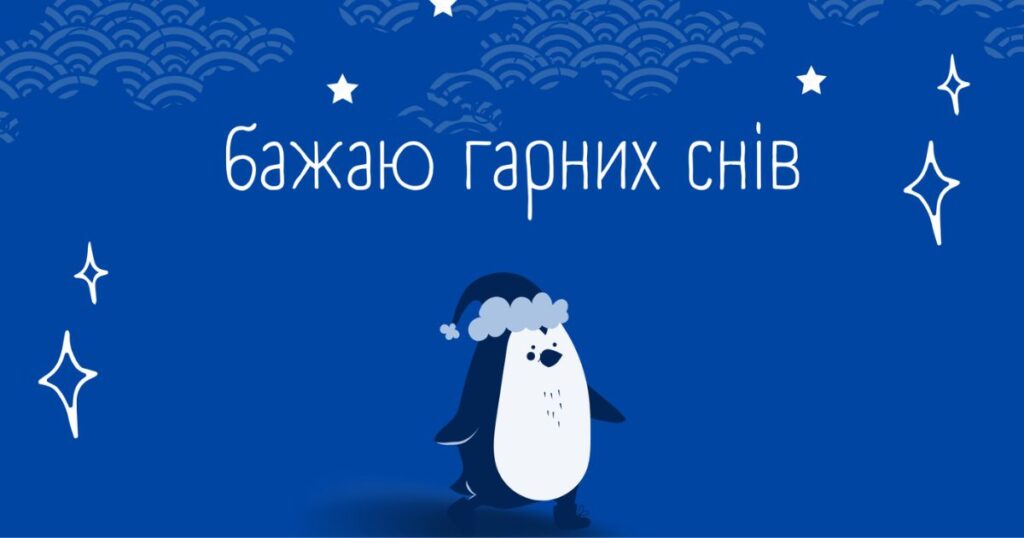Побажання на добраніч у віршах - картинки
