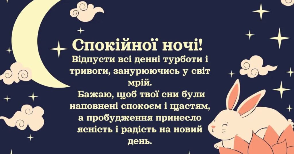 20 гарних повідомлень на добраніч солодких снів коханій