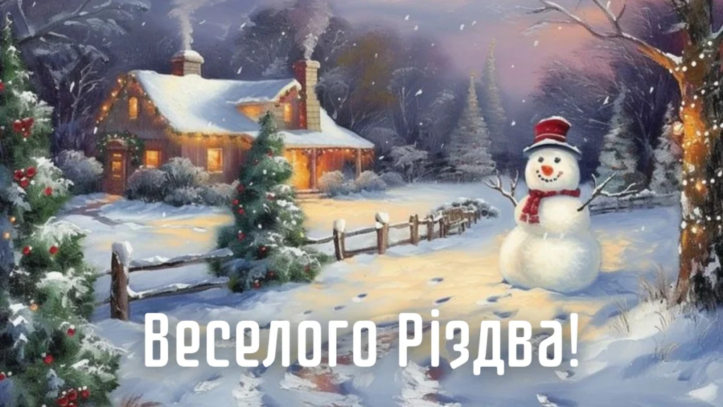 Привітання з Різдвом у картинках і листівках