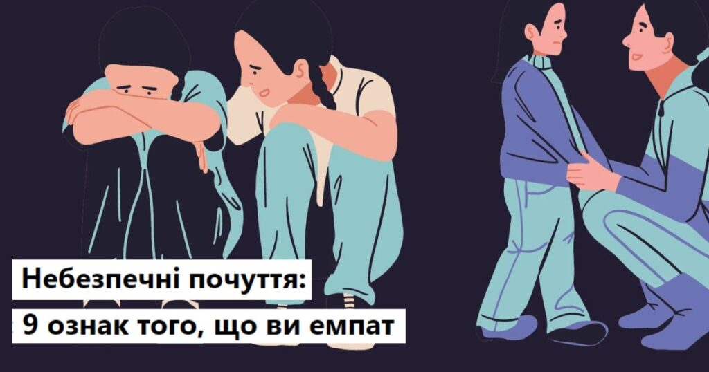 9 ознак того, що ви емпат - Ви відчуваєте брехню