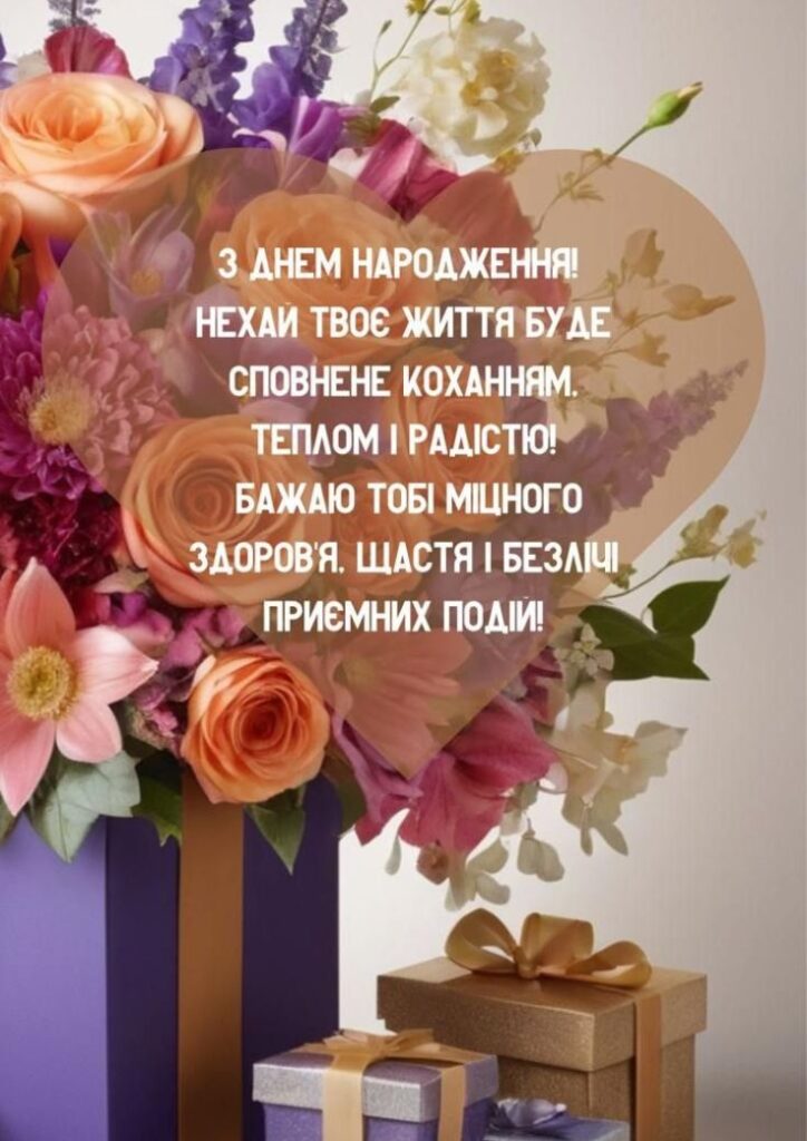 щирі привітання від мами донечко з днем народження
