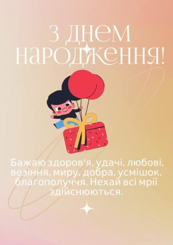 привітання хлопчику 4 роки з днем народження своїми словами