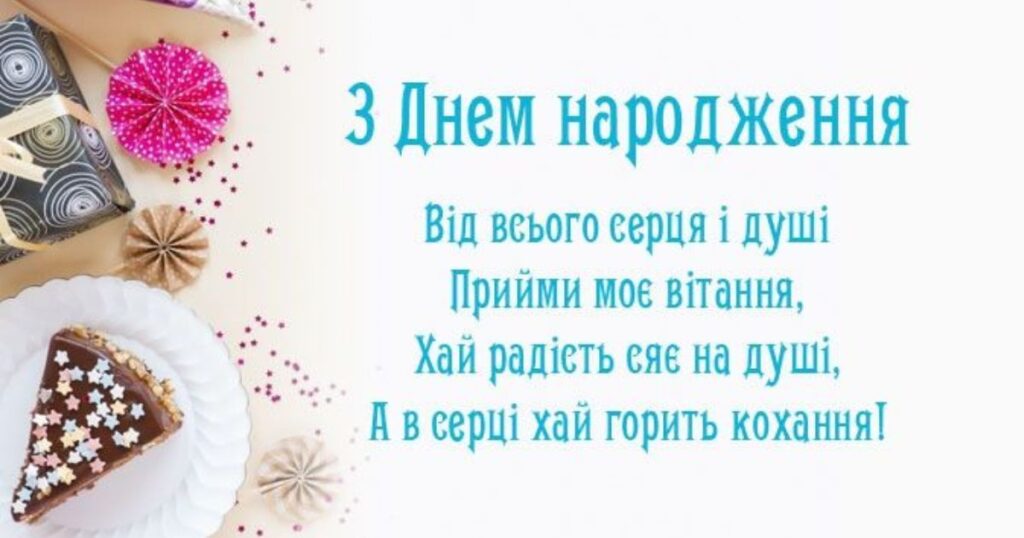 Привітання з днем народження сину