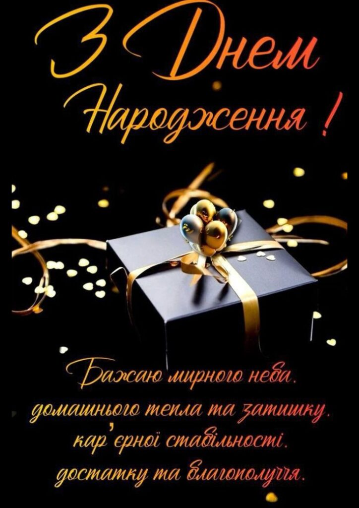 Привітання для дорослого сина від мами - картинки з подарунком