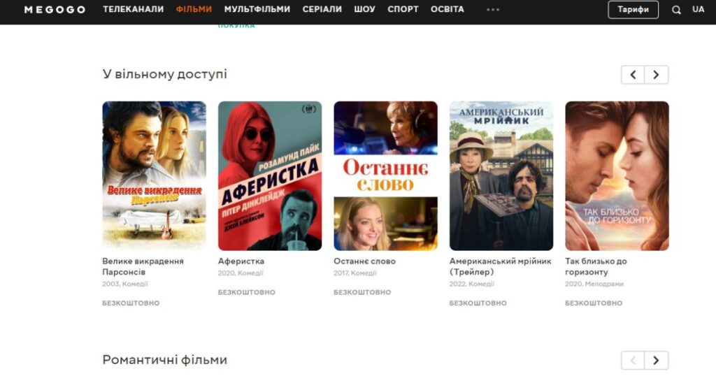 Сайти для скачування фільмів безкоштовно - Megogo