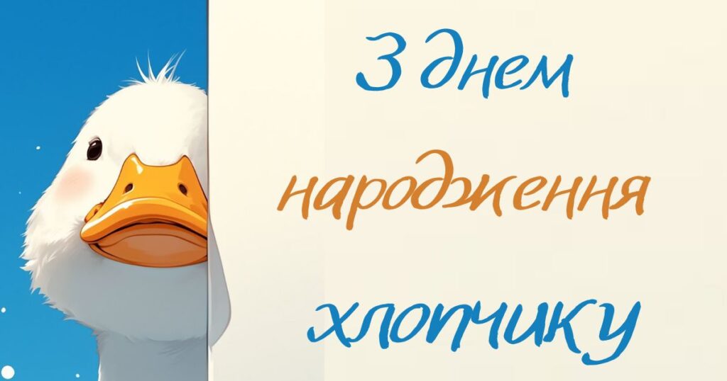 Кращі привітання хлопчику 4 роки з днем народження картинки