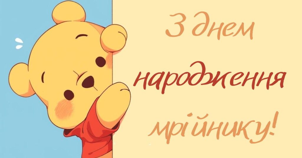 Кращі привітання хлопчику 4 роки з днем народження картинки дісней