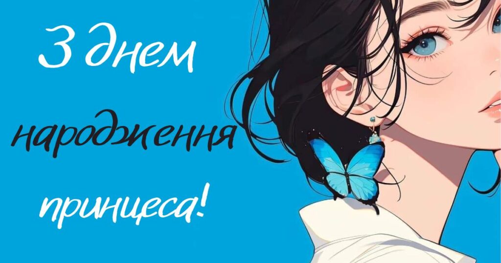 Короткі привітання з днем народження дівчинці