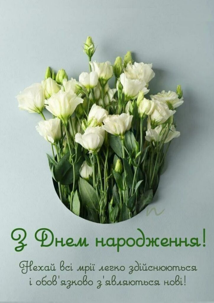 Короткі привітання з днем народження дівчинці - квіти картинки