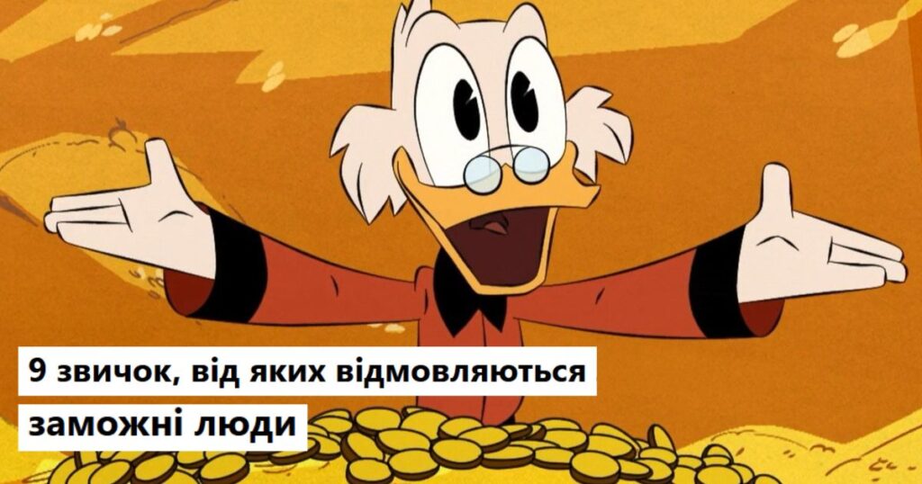 9 звичок, від яких відмовляються заможні люди, вийшовши з бідності - Самообмежувальні переконання